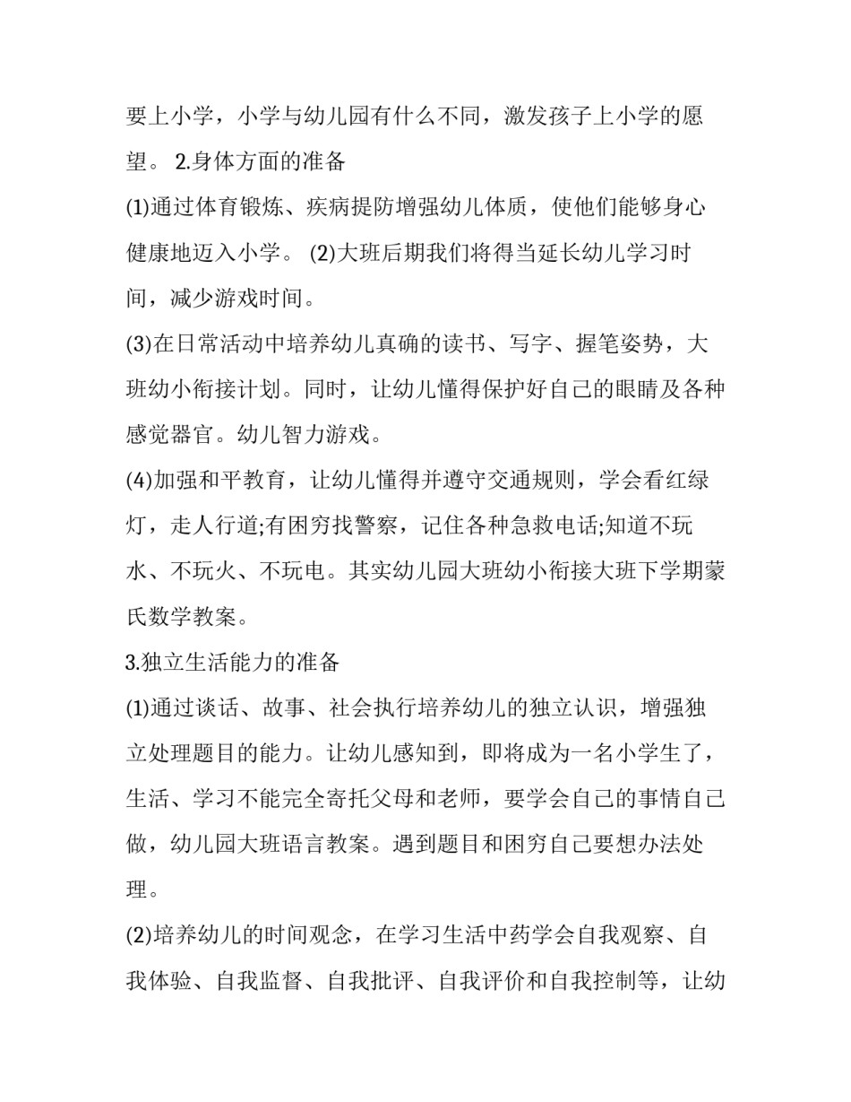 幼小衔接课题培训心得体会 幼小衔接课题申报推荐课题(7篇)_第2页
