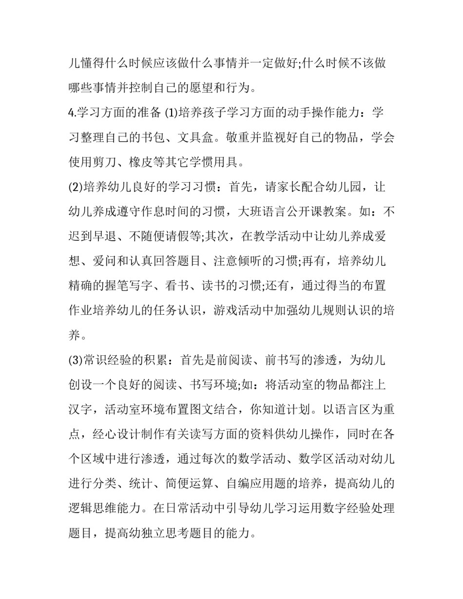 幼小衔接课题培训心得体会 幼小衔接课题申报推荐课题(7篇)_第3页