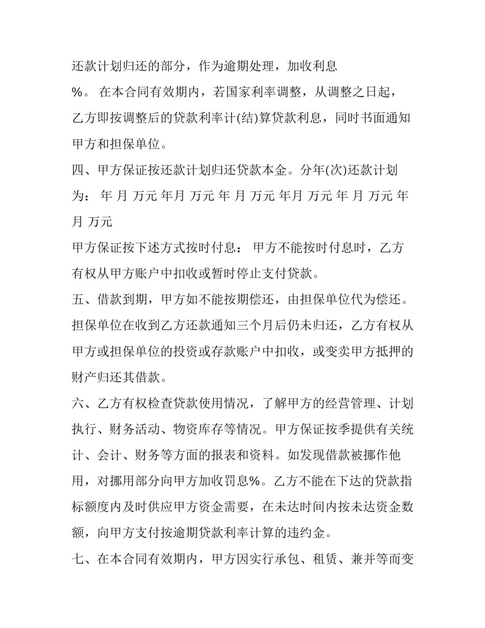 固定资产实训的心得体会 固定资产实训心得体会报告(七篇)_第2页