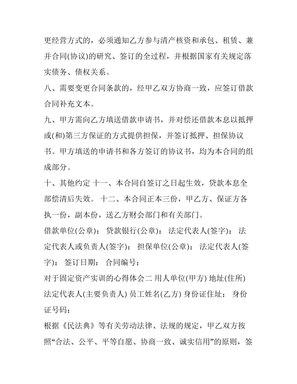 固定资产实训的心得体会 固定资产实训心得体会报告(七篇)_第3页