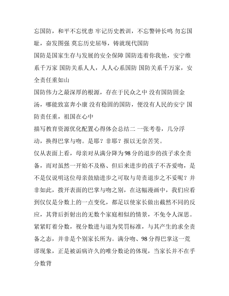 教育资源优化配置心得体会总结 教育资源的开发与利用心得(二篇)_第2页