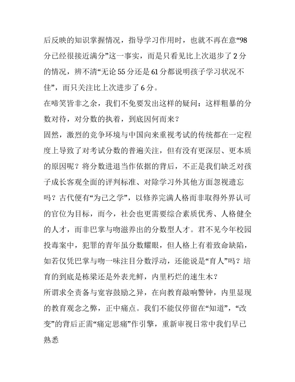 教育资源优化配置心得体会总结 教育资源的开发与利用心得(二篇)_第3页