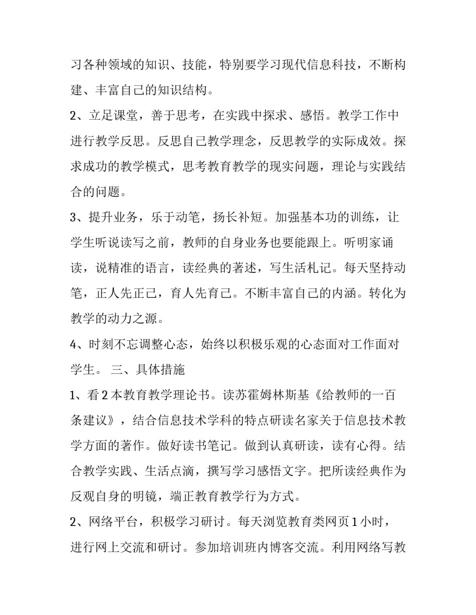 信息技术上课心得体会和感想 信息技术课感受(七篇)_第2页
