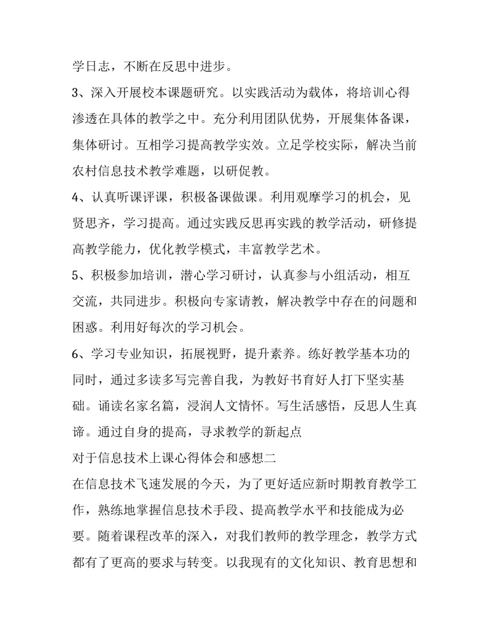 信息技术上课心得体会和感想 信息技术课感受(七篇)_第3页