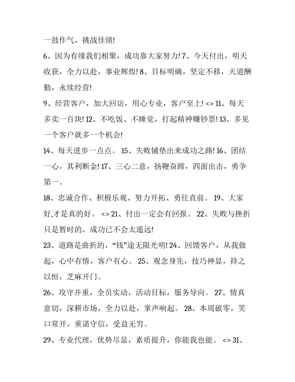 团队力量心得体会范文 团队力量与个人力量的感想(四篇)_第2页