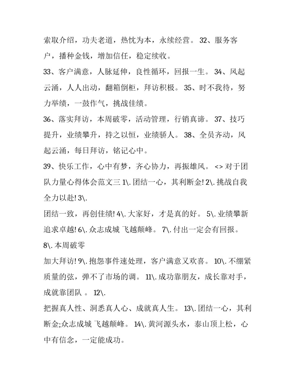 团队力量心得体会范文 团队力量与个人力量的感想(四篇)_第3页