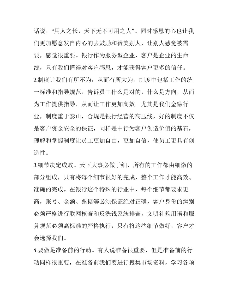 银行卡收藏心得体会范本 银行卡读后感(六篇)_第3页