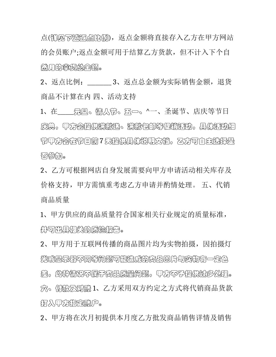 邮箱协议书范本 邮箱通信协议(6篇)_第2页