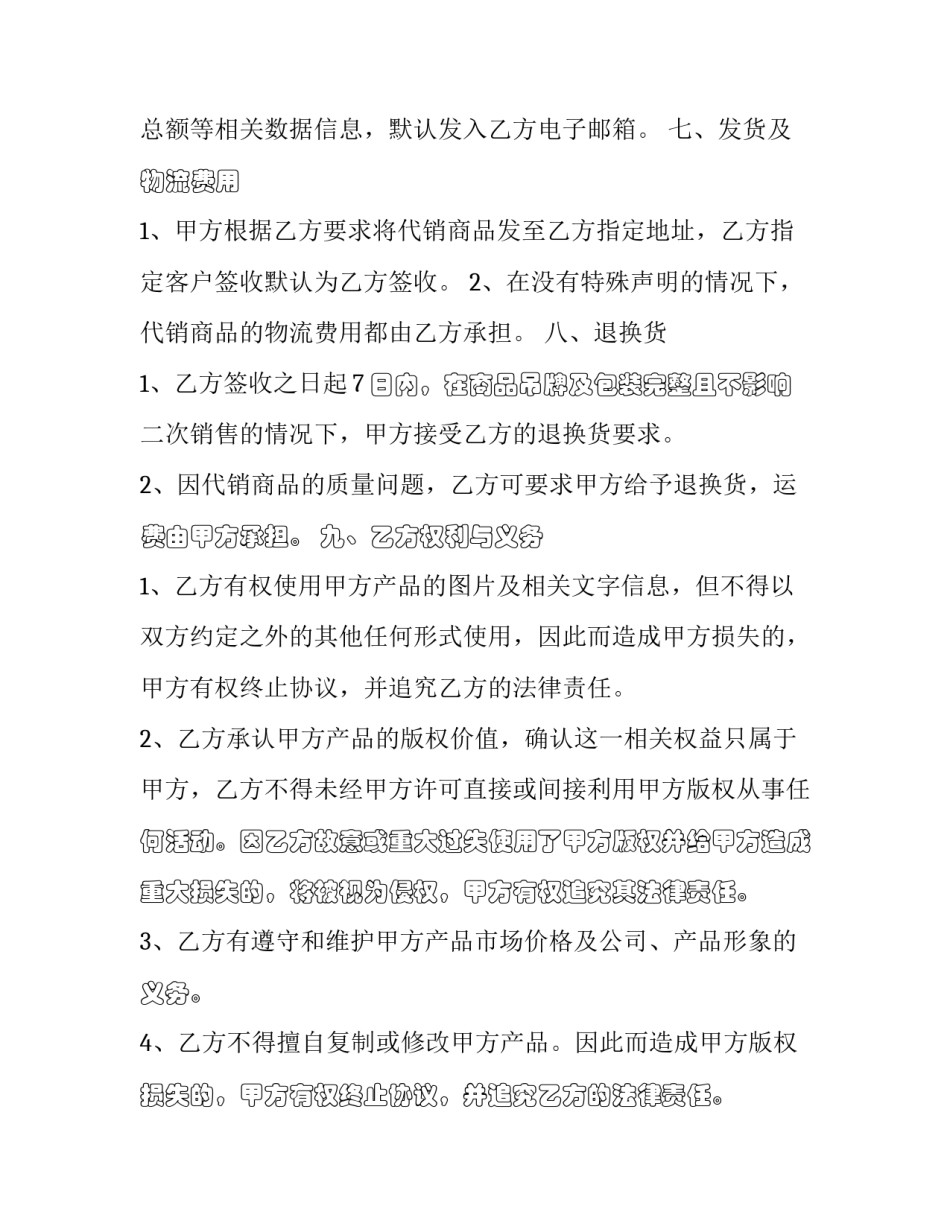邮箱协议书范本 邮箱通信协议(6篇)_第3页
