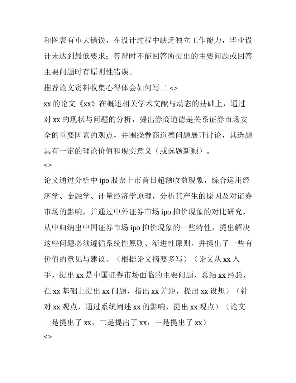 论文资料收集心得体会如何写 毕业论文资料收集要怎么写(3篇)_第3页