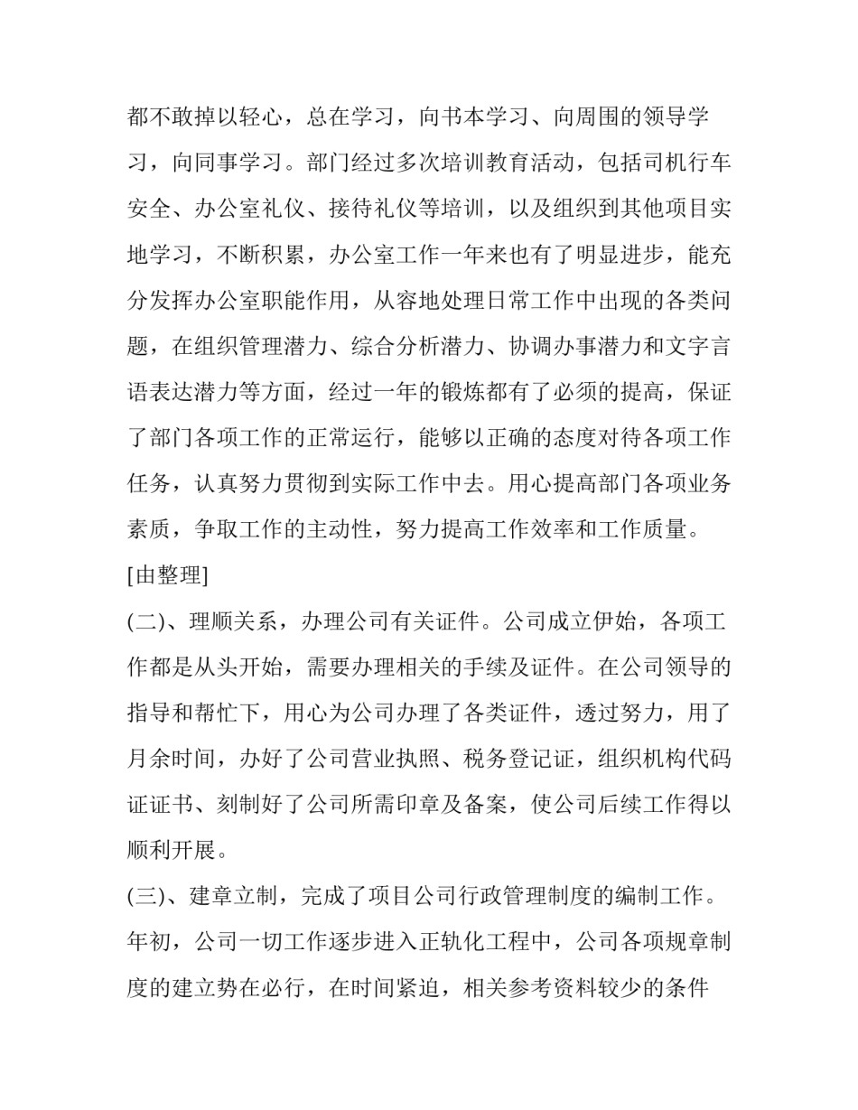 聚力提升心得体会 聚合力心得体会(二篇)_第2页