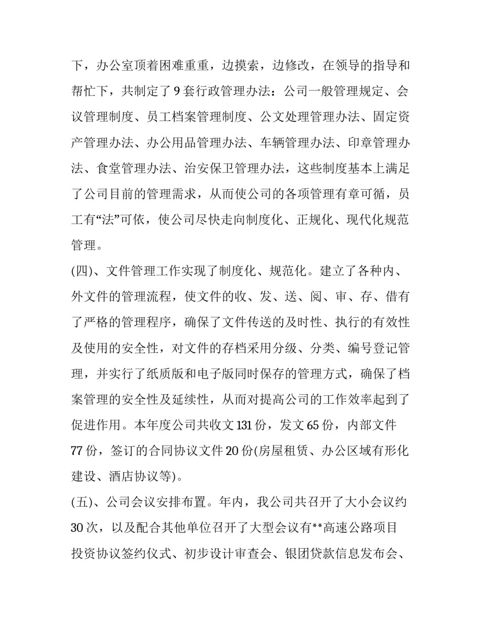 聚力提升心得体会 聚合力心得体会(二篇)_第3页