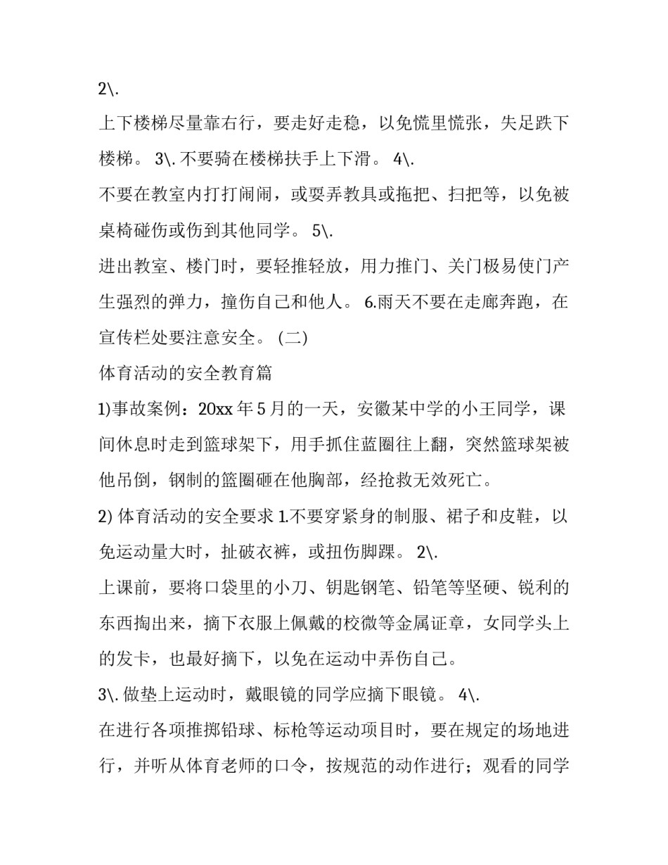 初中全方位培训心得体会报告 初中全方位培训心得体会报告范文(八篇)_第2页