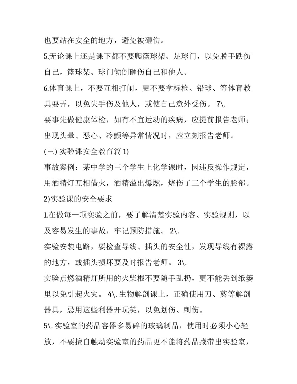 初中全方位培训心得体会报告 初中全方位培训心得体会报告范文(八篇)_第3页