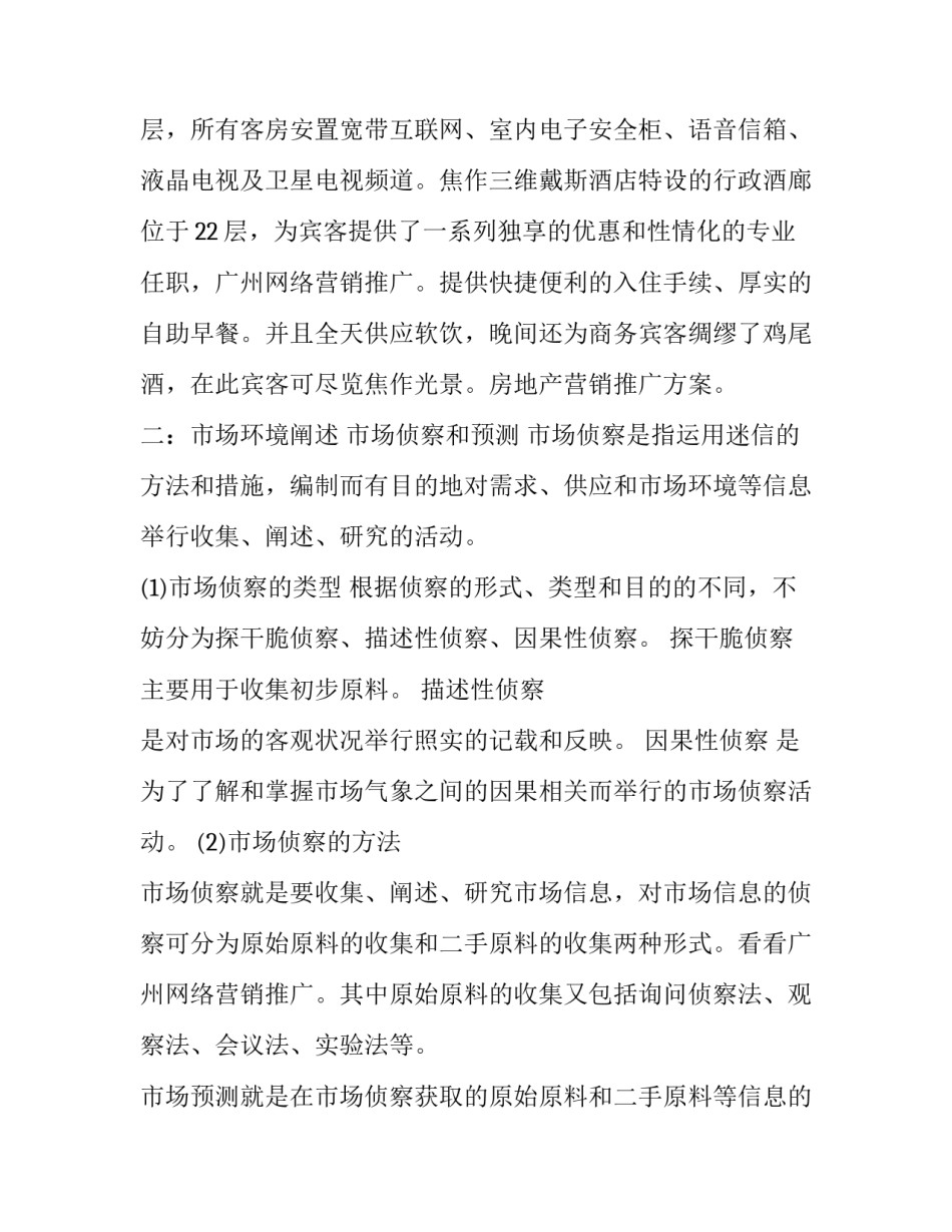 商业街规划设计心得体会如何写 商业街设计要点(九篇)_第2页