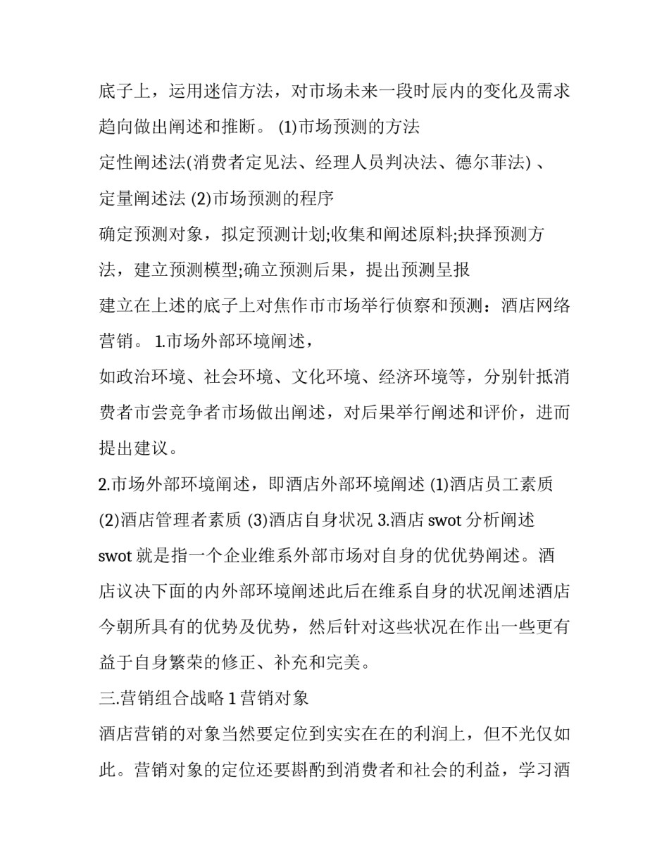 商业街规划设计心得体会如何写 商业街设计要点(九篇)_第3页