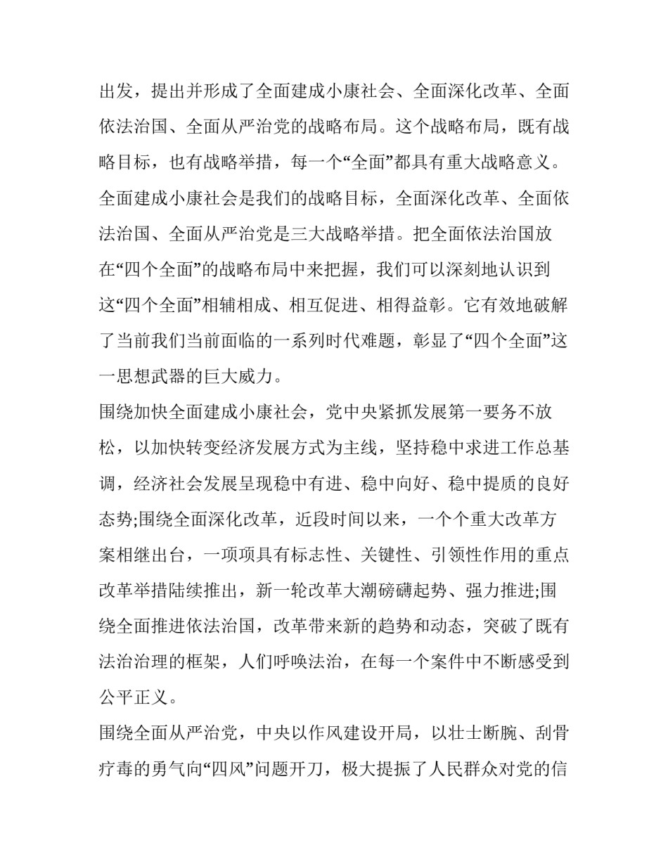 四个一活动的心得体会实用 开展四个一活动的感受(七篇)_第2页
