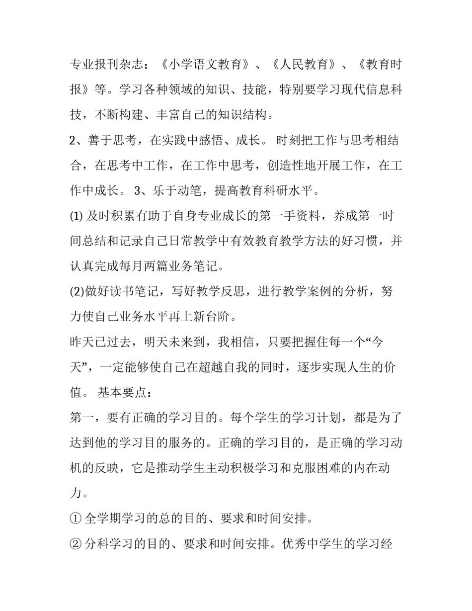 学习土地法规心得体会总结 土地管理法心得(3篇)_第3页