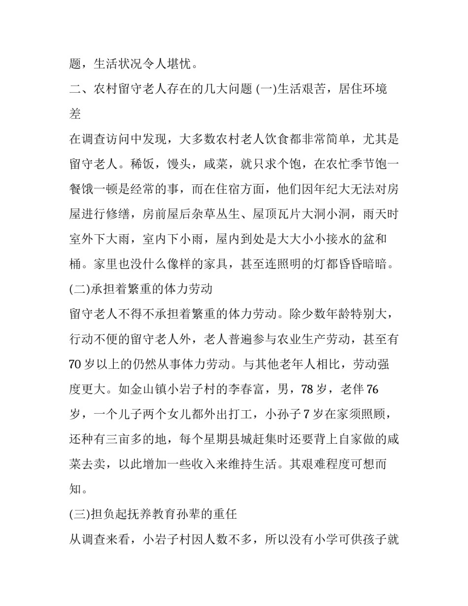 打工的最佳方法和心得体会和方法 打工的最佳方法和心得体会和方法作文(四篇)_第3页