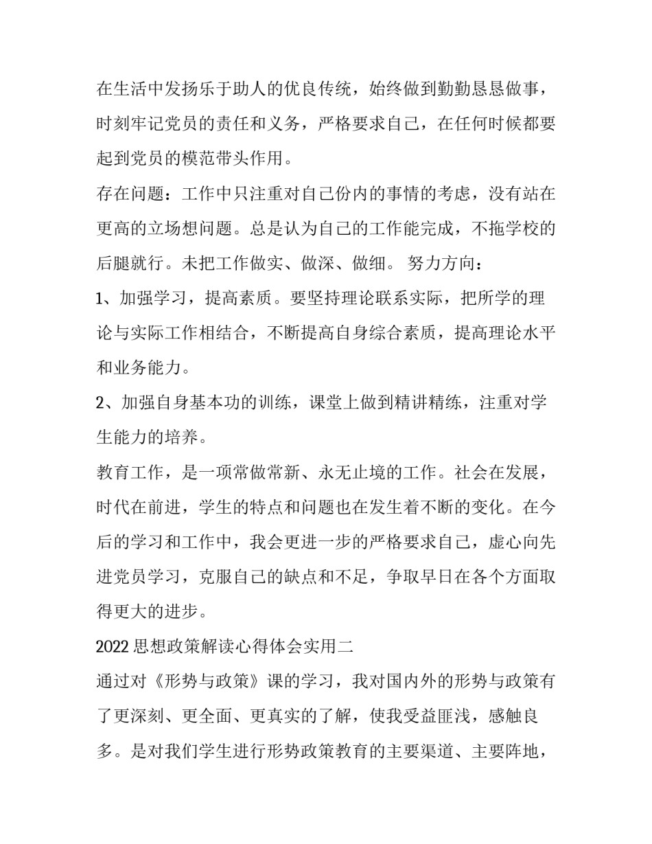 思想政策解读心得体会实用 学政策用政策心得体会(3篇)_第3页