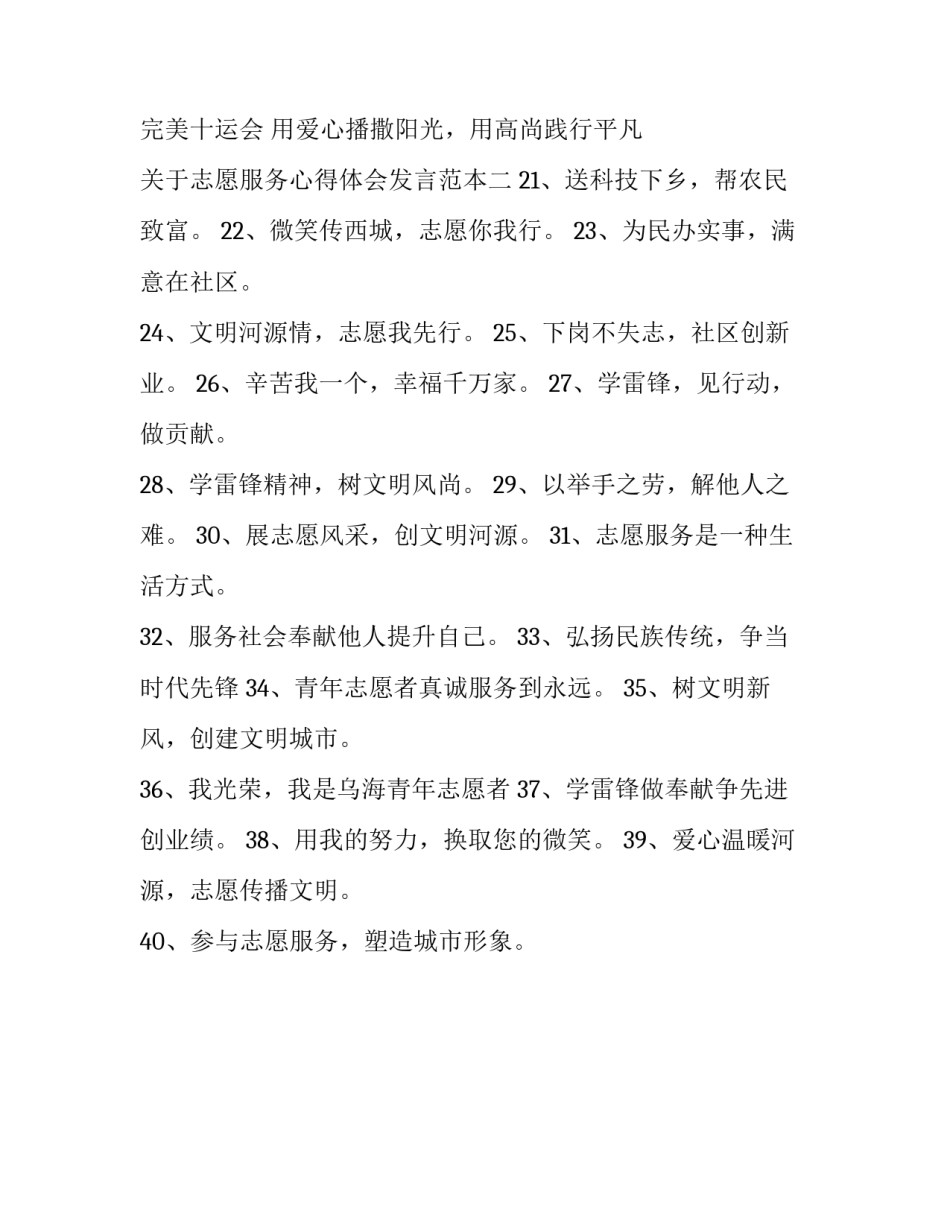 志愿服务心得体会发言范本 关于志愿服务的心得体会800字(二篇)_第2页