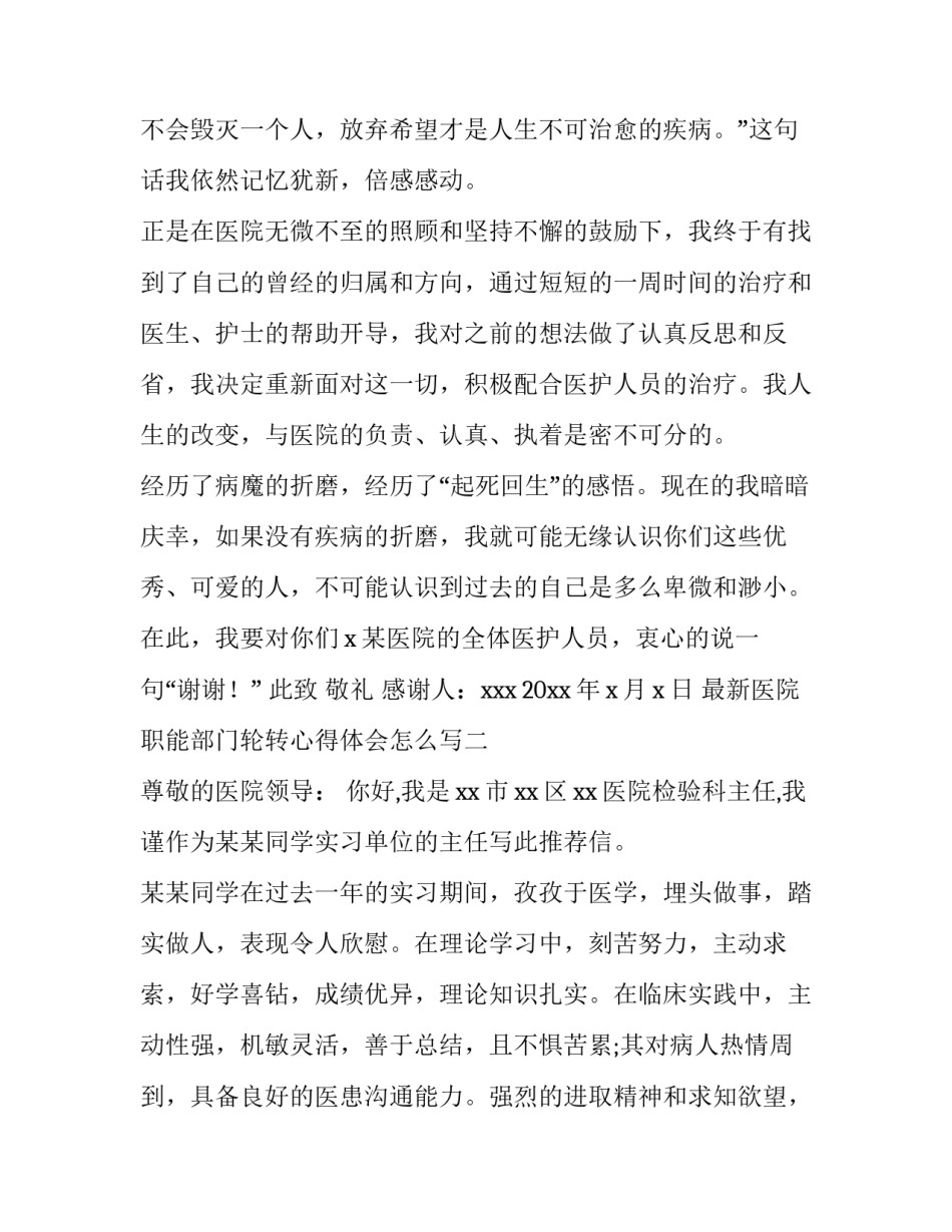 医院职能部门轮转心得体会怎么写 医务处轮转心得体会(七篇)_第2页