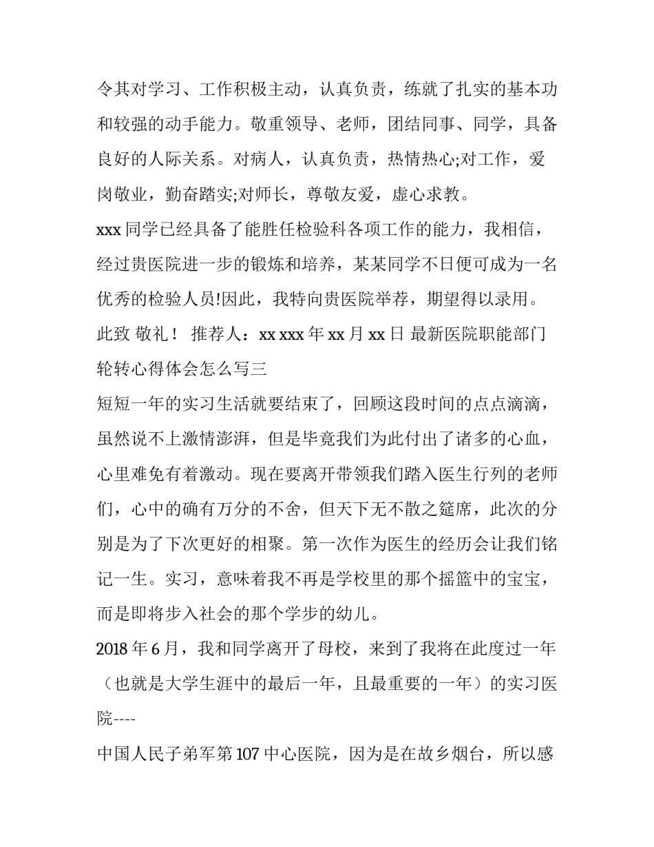 医院职能部门轮转心得体会怎么写 医务处轮转心得体会(七篇)_第3页