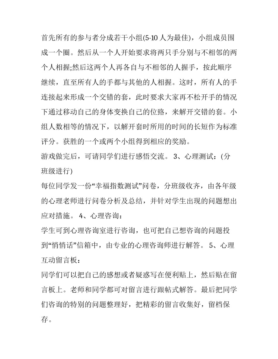 心理防疫心得体会实用 预防心理疾病心得体会(六篇)_第2页