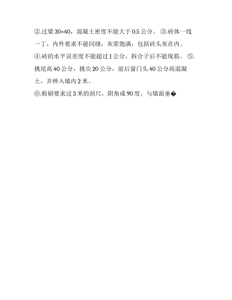 房屋建筑学的心得体会及感悟 对房屋建筑学的心得体会(9篇)_第2页