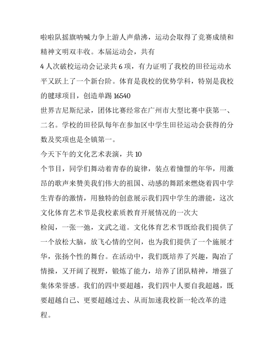 文化艺术心得体会范本 文化艺术心得体会2000字(二篇)_第2页