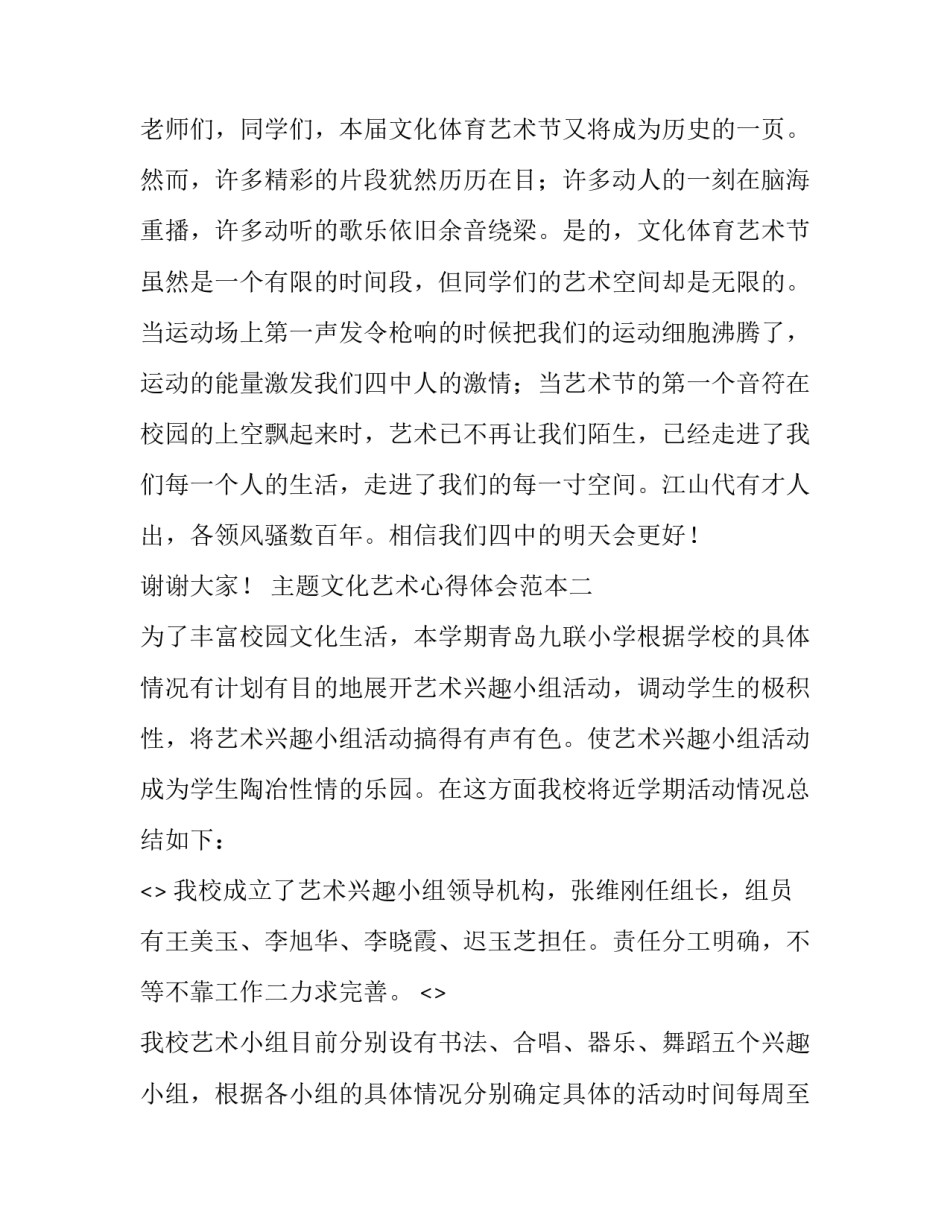 文化艺术心得体会范本 文化艺术心得体会2000字(二篇)_第3页