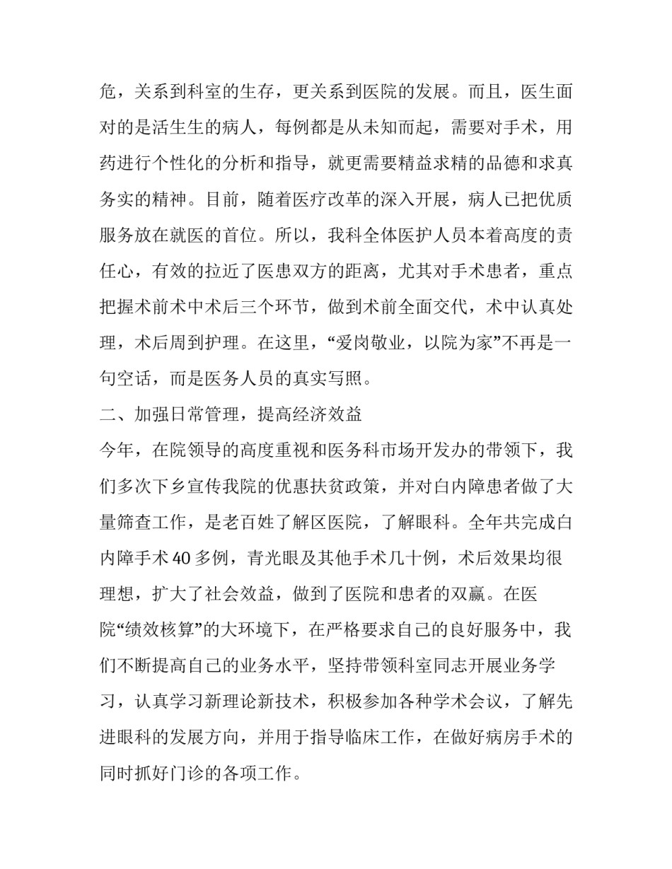 眼科设置医疗申请书 设置医疗机构申请书表(三篇)_第3页