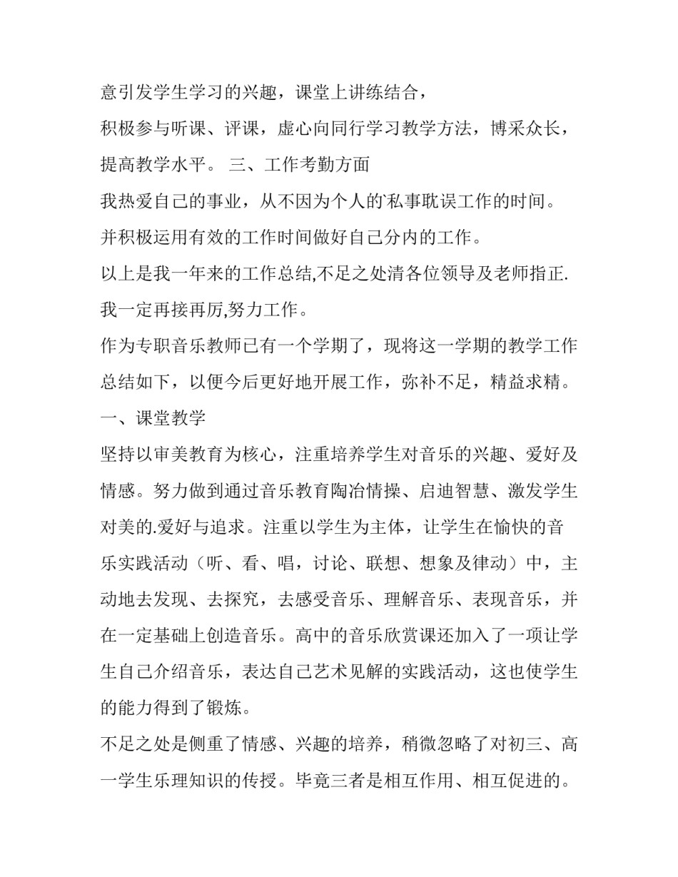 最新可能性教学反思不足之处 可能性教学反思(大全13篇)_第2页