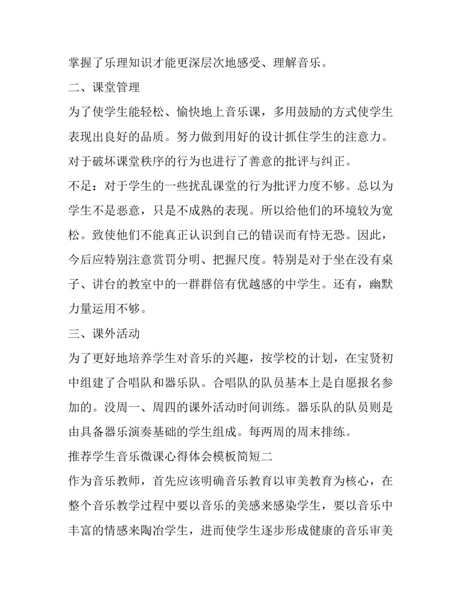 最新可能性教学反思不足之处 可能性教学反思(大全13篇)_第3页