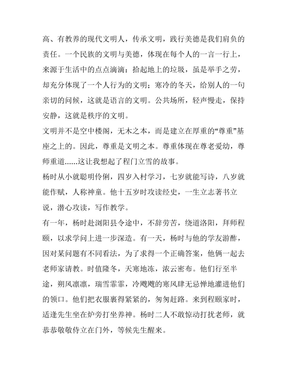 天下国家主题活动心得体会如何写 天下国家的活动主题(三篇)_第2页
