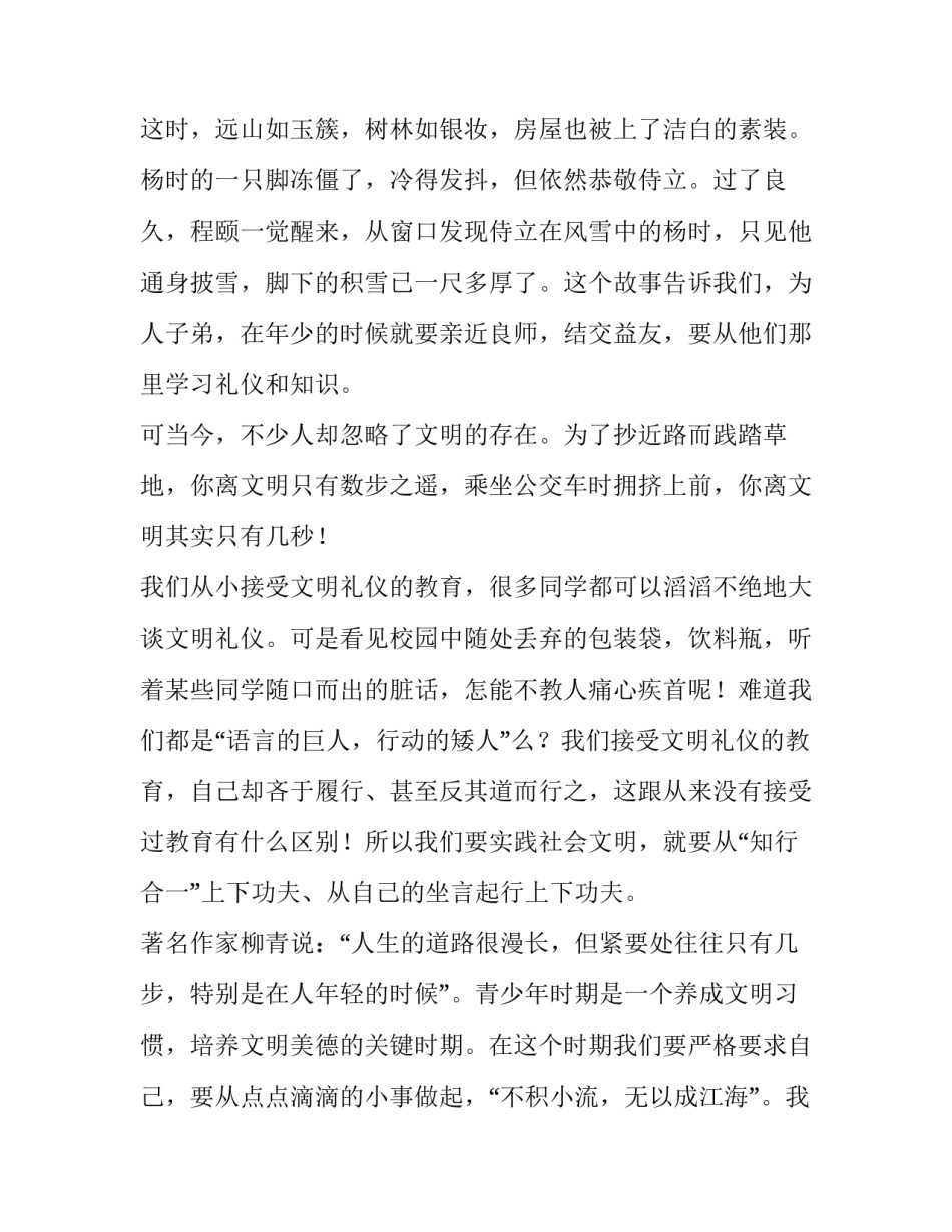 天下国家主题活动心得体会如何写 天下国家的活动主题(三篇)_第3页