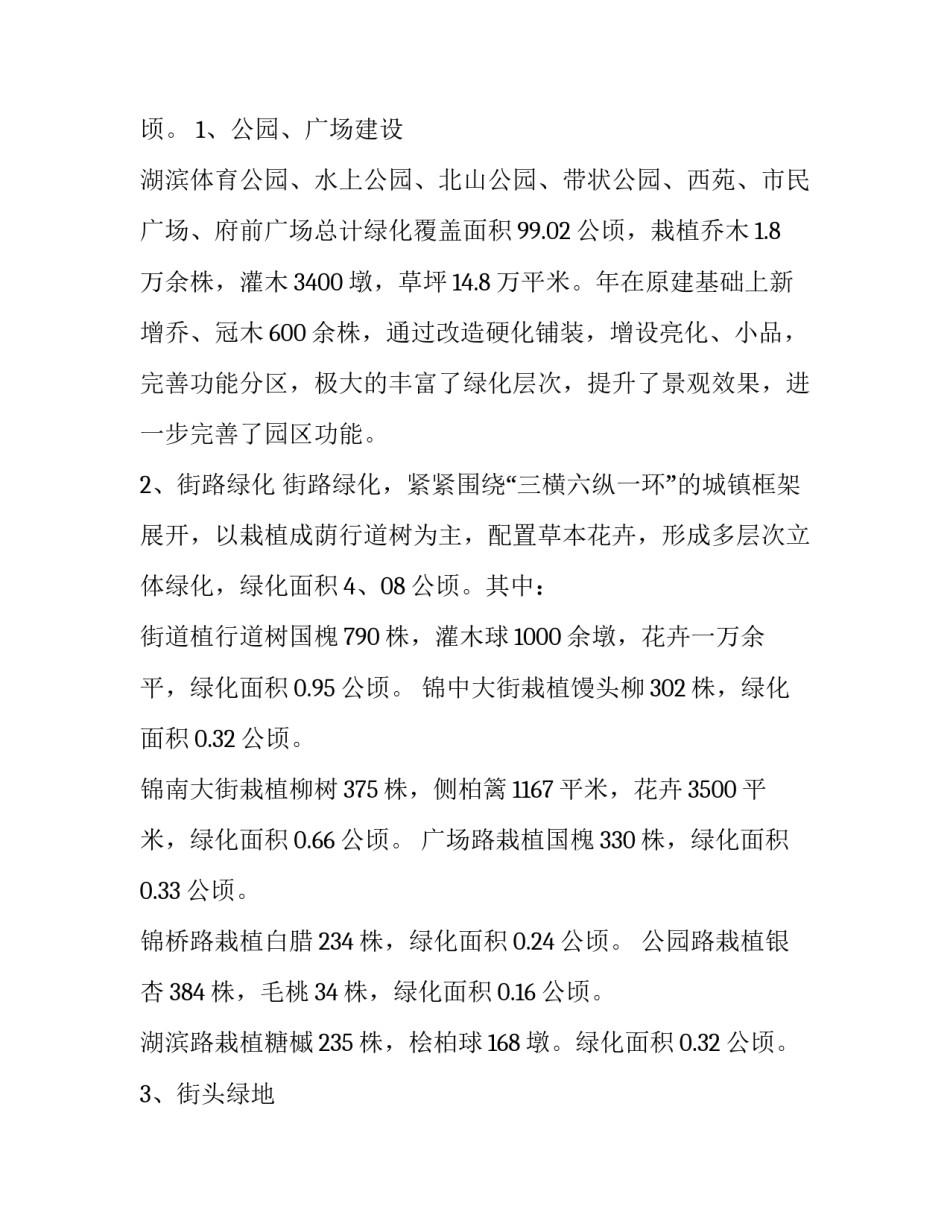园林规划设计心得体会总结 园林建筑设计心得体会(4篇)_第2页