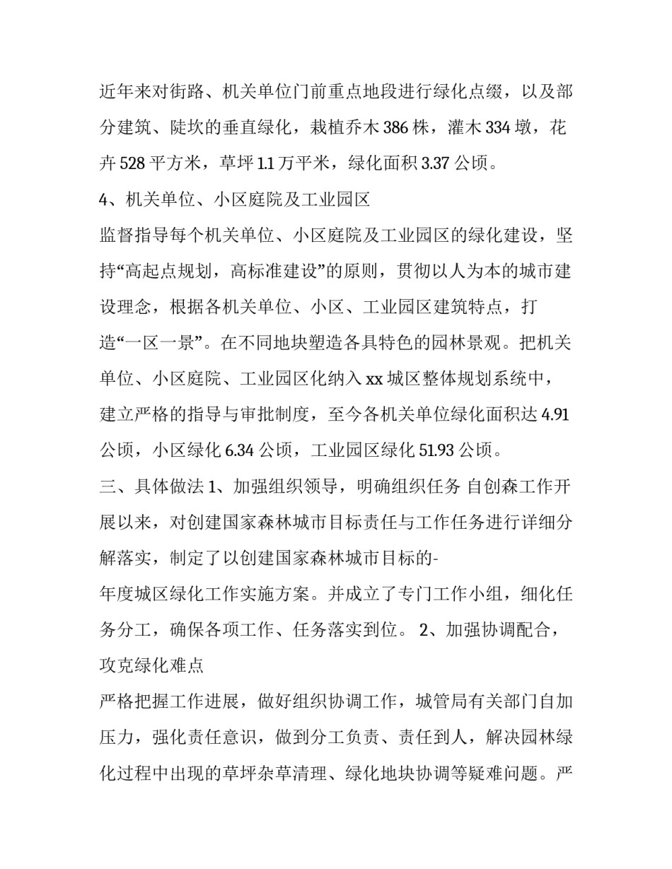 园林规划设计心得体会总结 园林建筑设计心得体会(4篇)_第3页
