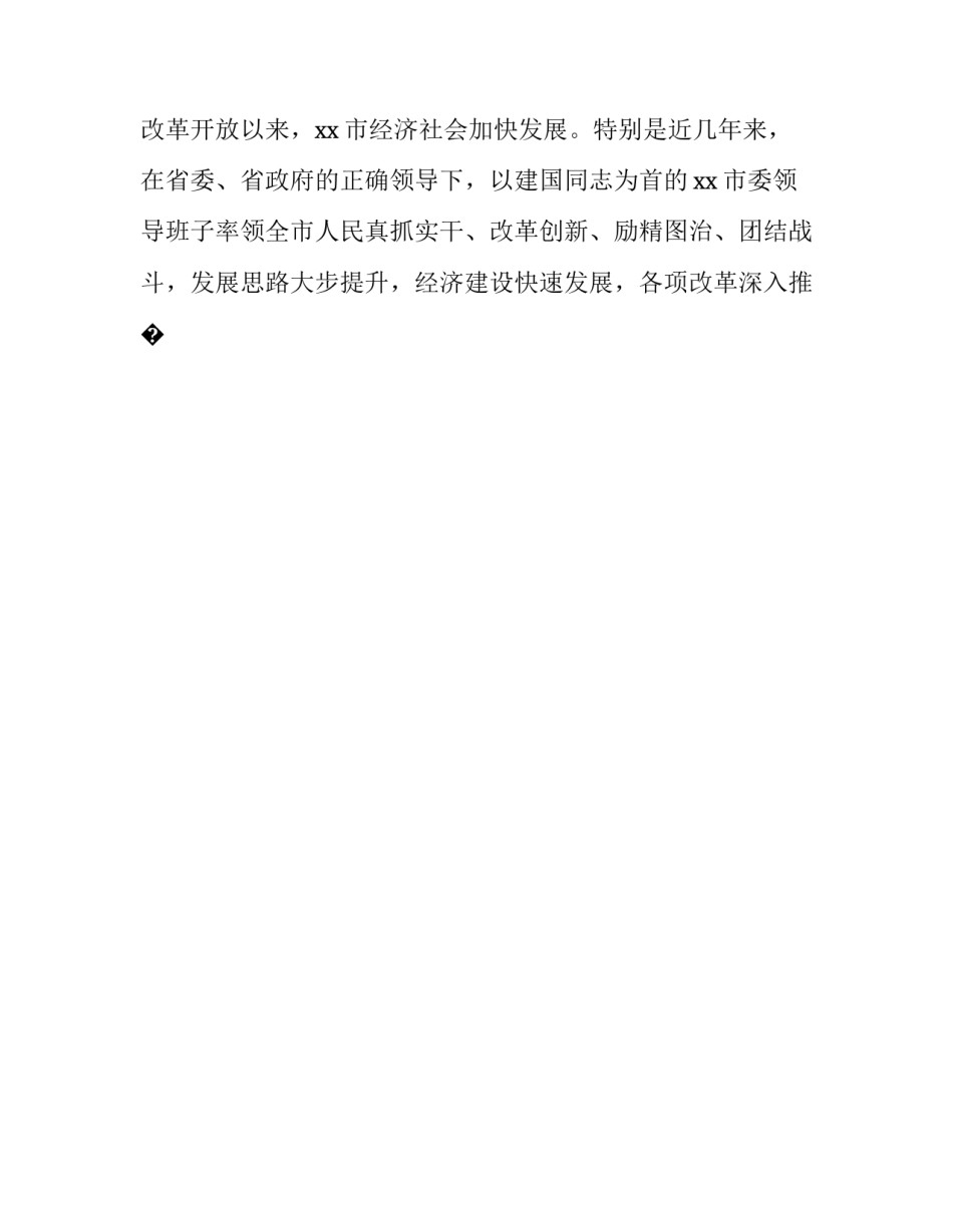 领导干部轮训心得体会实用 领导干部集中轮训心得体会(8篇)_第2页