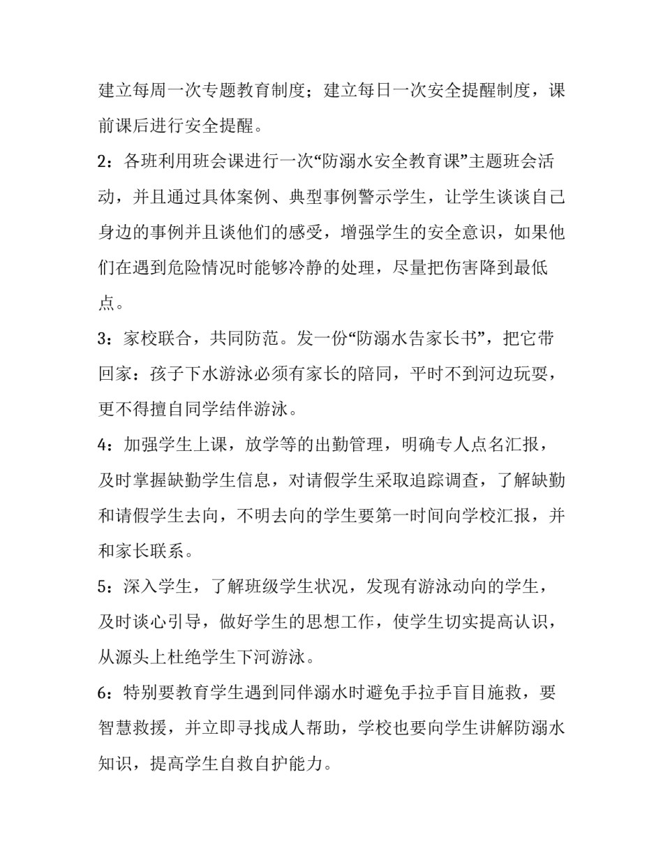 预防校园暴力政策心得体会如何写 校园暴力的应对措施及对策(5篇)_第2页