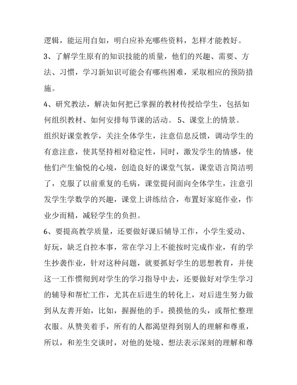 数学优势学科心得体会学生 数学学科或兴趣学科心得(6篇)_第2页