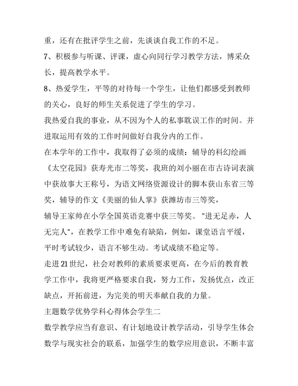 数学优势学科心得体会学生 数学学科或兴趣学科心得(6篇)_第3页