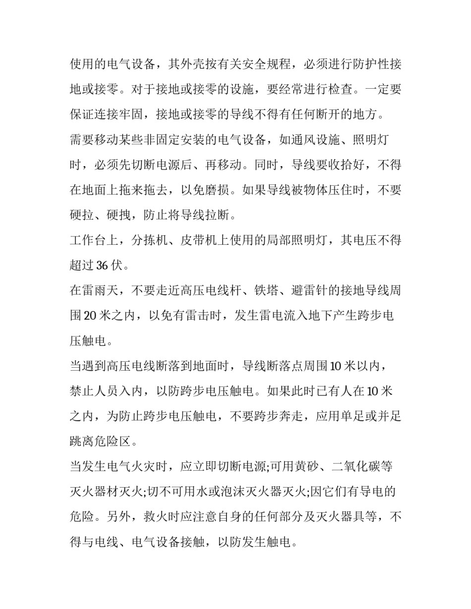 预防人为差错心得体会 预防人为差错心得体会部队(2篇)_第2页