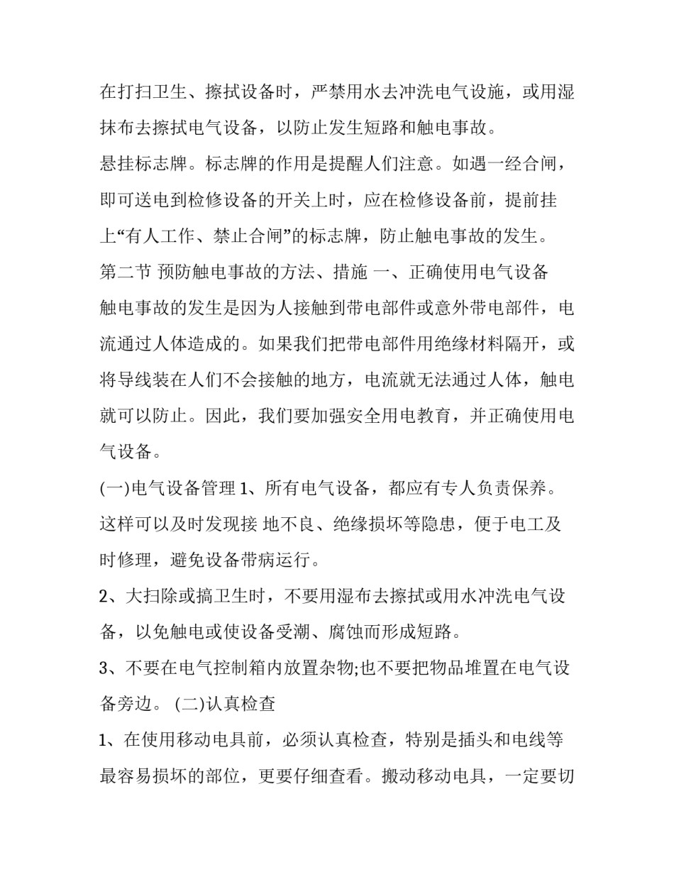 预防人为差错心得体会 预防人为差错心得体会部队(2篇)_第3页