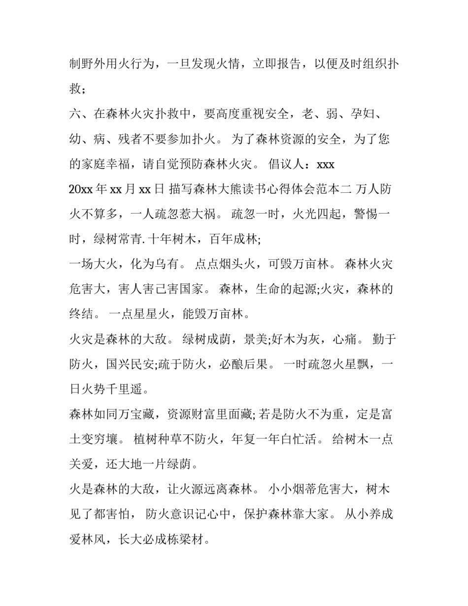 森林大熊读书心得体会范本 读小熊的森林有感400字(2篇)_第2页