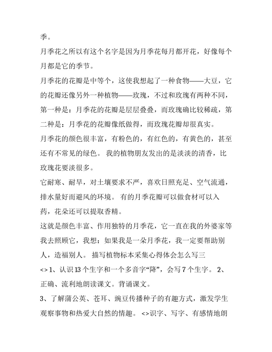植物标本采集心得体会怎么写 动植物标本的心得体会(4篇)_第2页