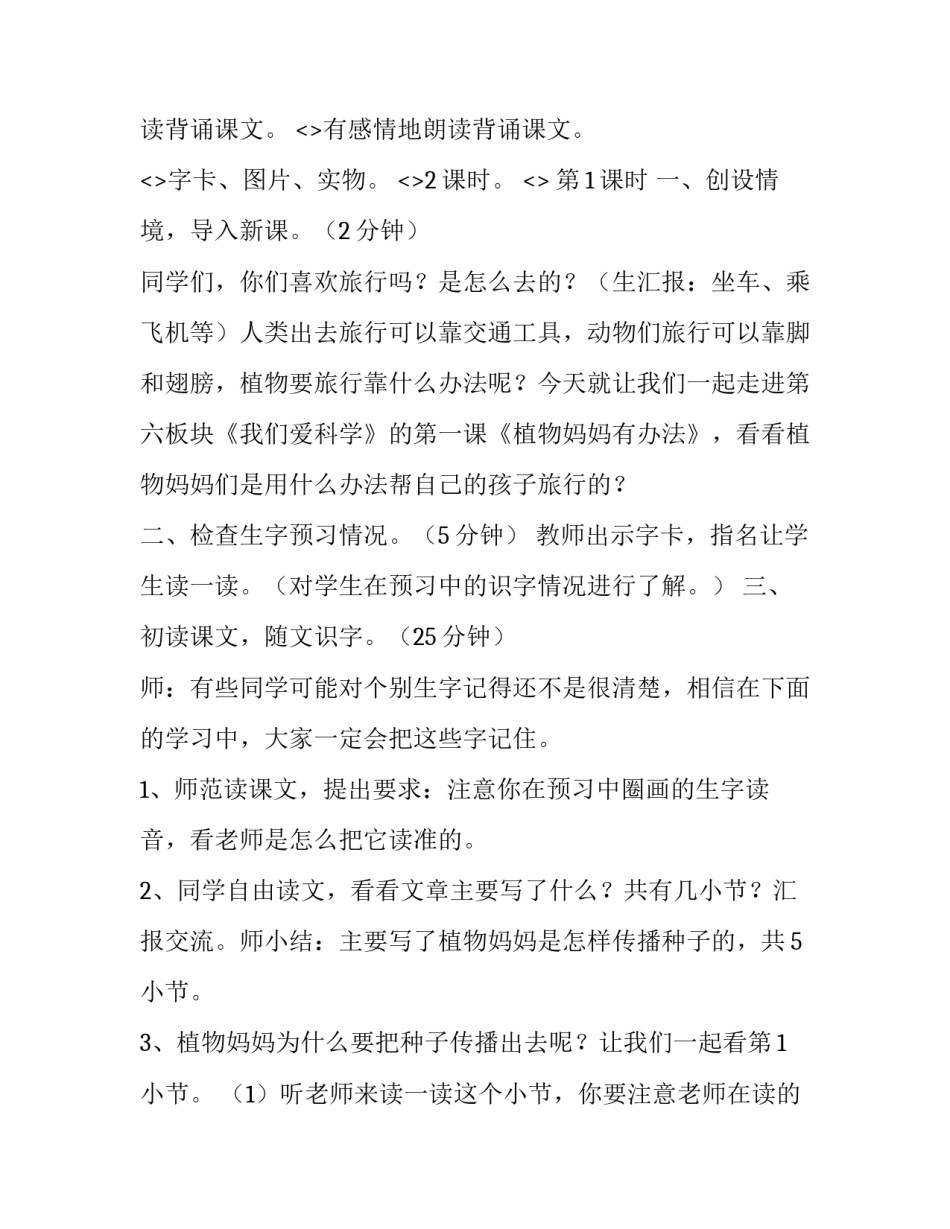 植物标本采集心得体会怎么写 动植物标本的心得体会(4篇)_第3页