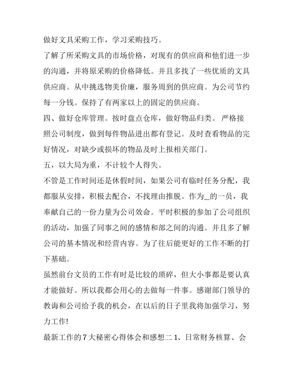 工作的7大秘密心得体会和感想 秘密总结心得体会(7篇)_第2页
