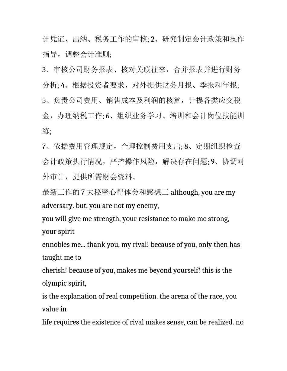 工作的7大秘密心得体会和感想 秘密总结心得体会(7篇)_第3页
