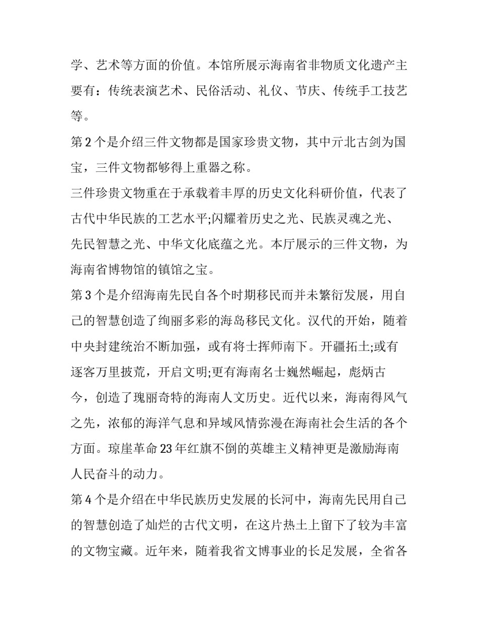 参观创业园心得体会怎么写 参观创业园心得体会怎么写三年级(二篇)_第2页